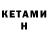 Кетамин ketamine Valeri Q