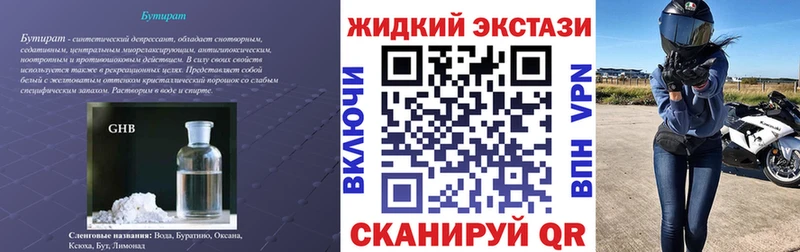 БУТИРАТ жидкий экстази  наркотики  Могоча 